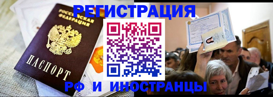 временная регистрация поиск в Бахчисарае